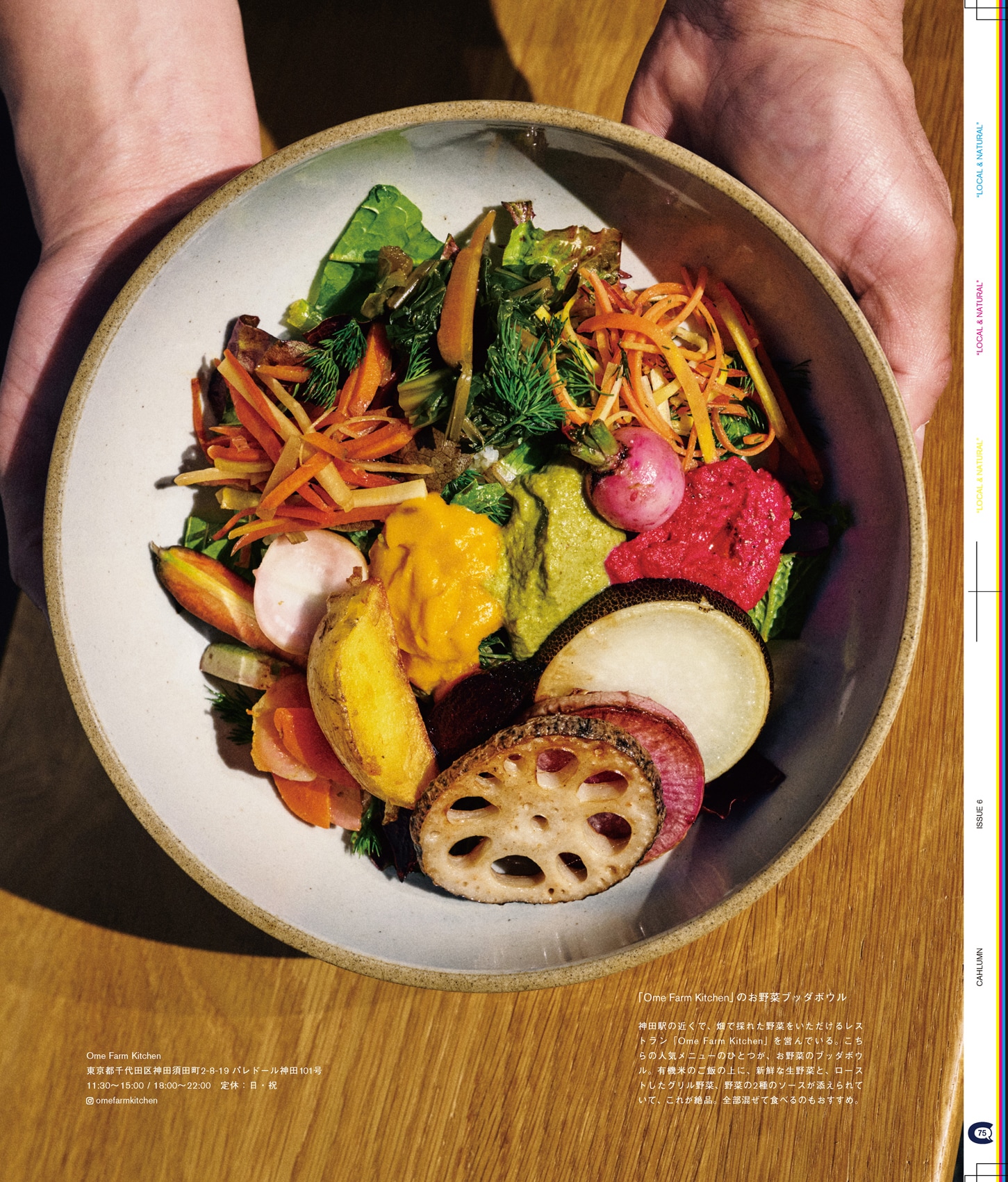 Issue 6 / Local & Natural “御茶の水と僕の好きな店。そして京都、城崎温泉へ。”