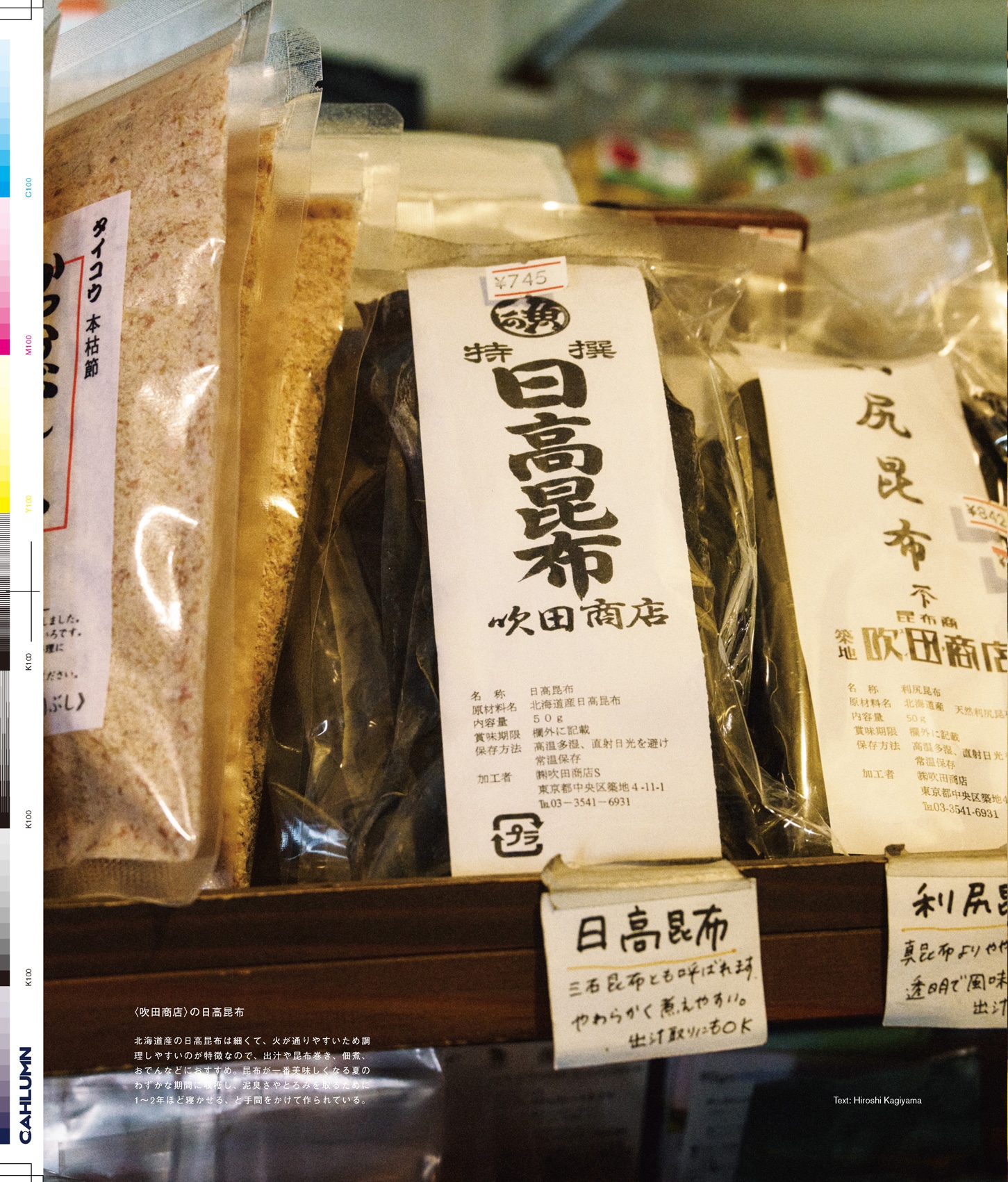 Issue 6 / Local & Natural “御茶の水と僕の好きな店。そして京都、城崎温泉へ。”