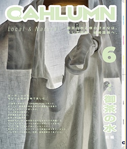 Issue 6 / Local & Natural “御茶の水と僕の好きな店。そして京都、城崎温泉へ。”