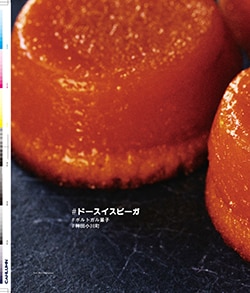 Issue 6 / Local & Natural “御茶の水と僕の好きな店。そして京都、城崎温泉へ。”