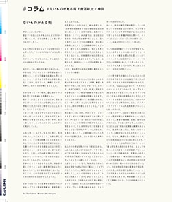 Issue 6 / Local & Natural “御茶の水と僕の好きな店。そして京都、城崎温泉へ。”