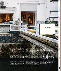 Issue 6 / Local & Natural “御茶の水と僕の好きな店。そして京都、城崎温泉へ。”