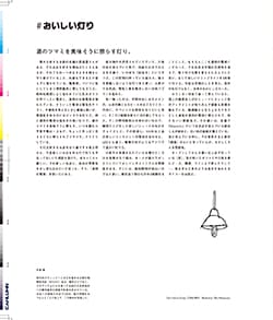 Issue 6 / Local & Natural “御茶の水と僕の好きな店。そして京都、城崎温泉へ。”