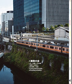 Issue 6 / Local & Natural “御茶の水と僕の好きな店。そして京都、城崎温泉へ。”