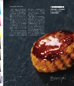 Issue 6 / Local & Natural “御茶の水と僕の好きな店。そして京都、城崎温泉へ。”