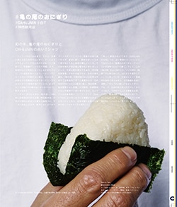 Issue 6 / Local & Natural “御茶の水と僕の好きな店。そして京都、城崎温泉へ。”
