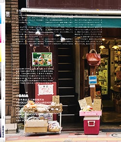 Issue 6 / Local & Natural “御茶の水と僕の好きな店。そして京都、城崎温泉へ。”