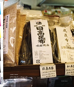 Issue 6 / Local & Natural “御茶の水と僕の好きな店。そして京都、城崎温泉へ。”