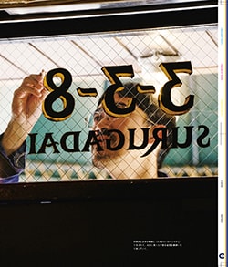 Issue 6 / Local & Natural “御茶の水と僕の好きな店。そして京都、城崎温泉へ。”