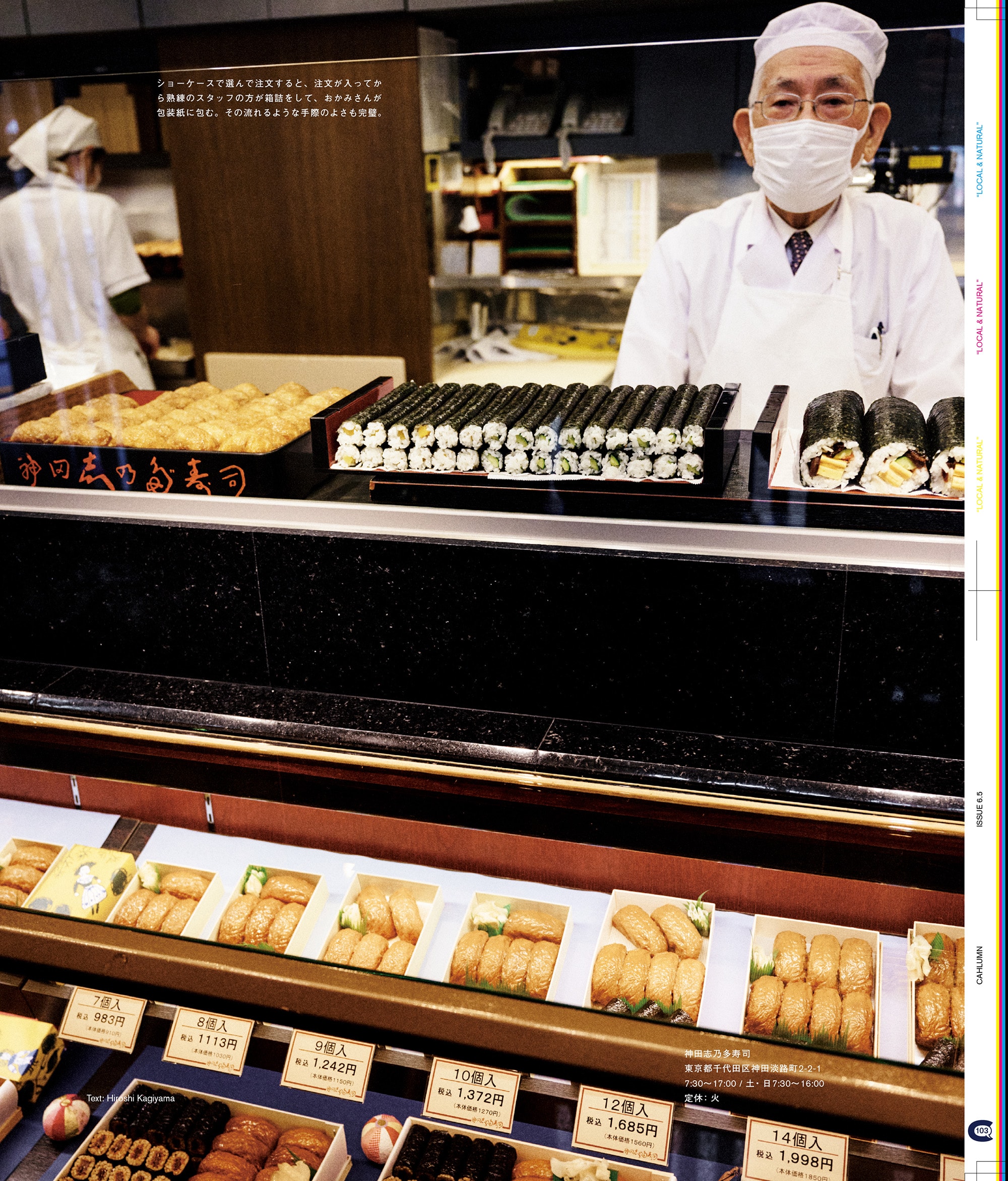 Issue 6.5 / Local & Natural “御茶の水の街と、リネンの服。”