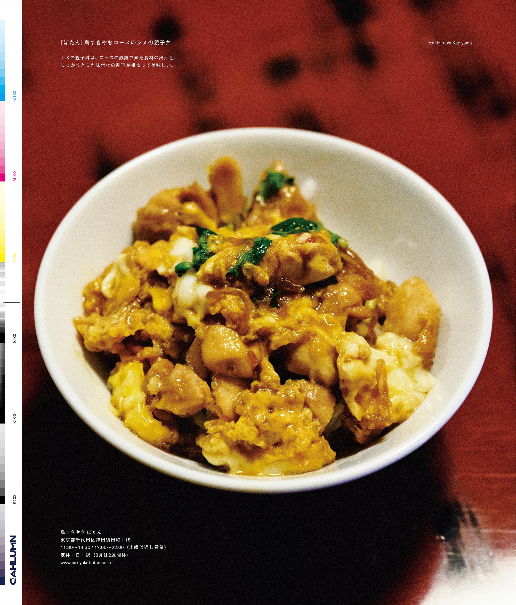 Issue 6.5 / Local & Natural “御茶の水の街と、リネンの服。”