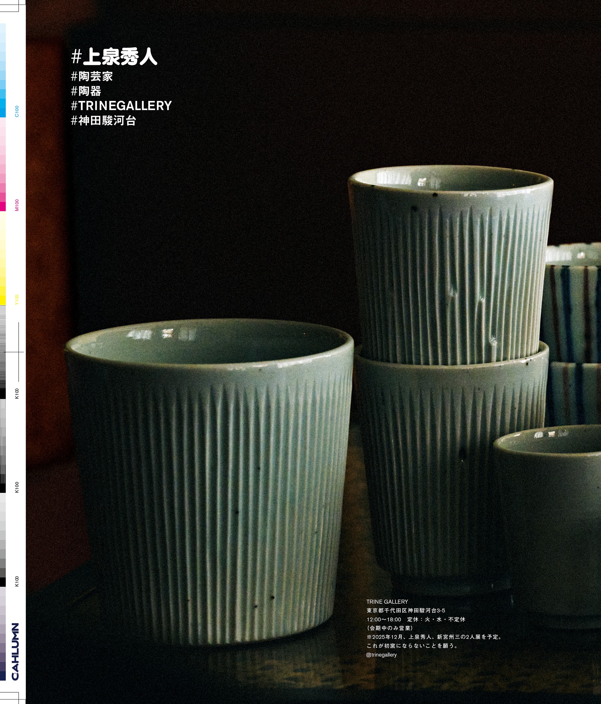 Issue 6.5 / Local & Natural “御茶の水の街と、リネンの服。”