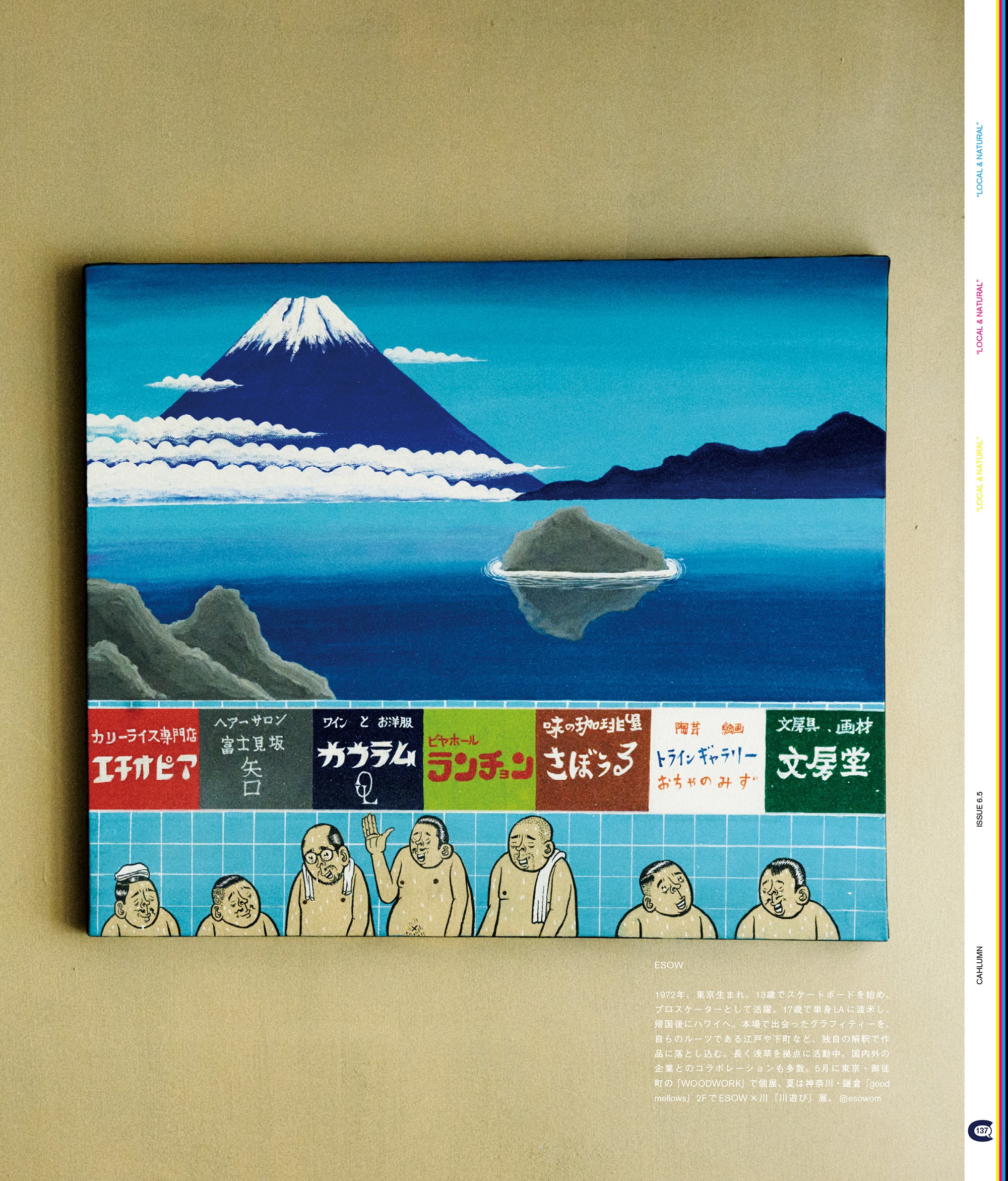 Issue 6.5 / Local & Natural “御茶の水の街と、リネンの服。”