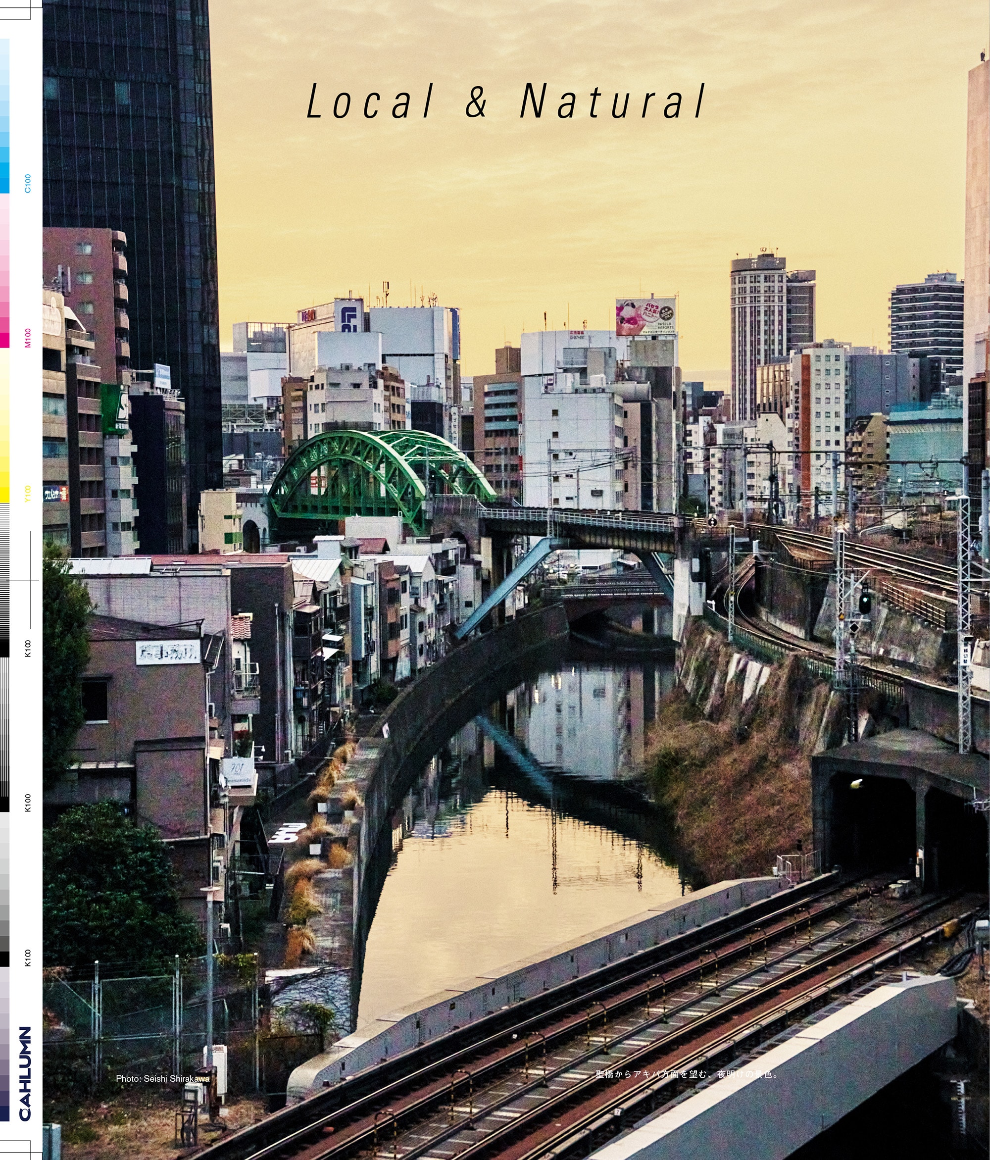 Issue 6.5 / Local & Natural “御茶の水の街と、リネンの服。”