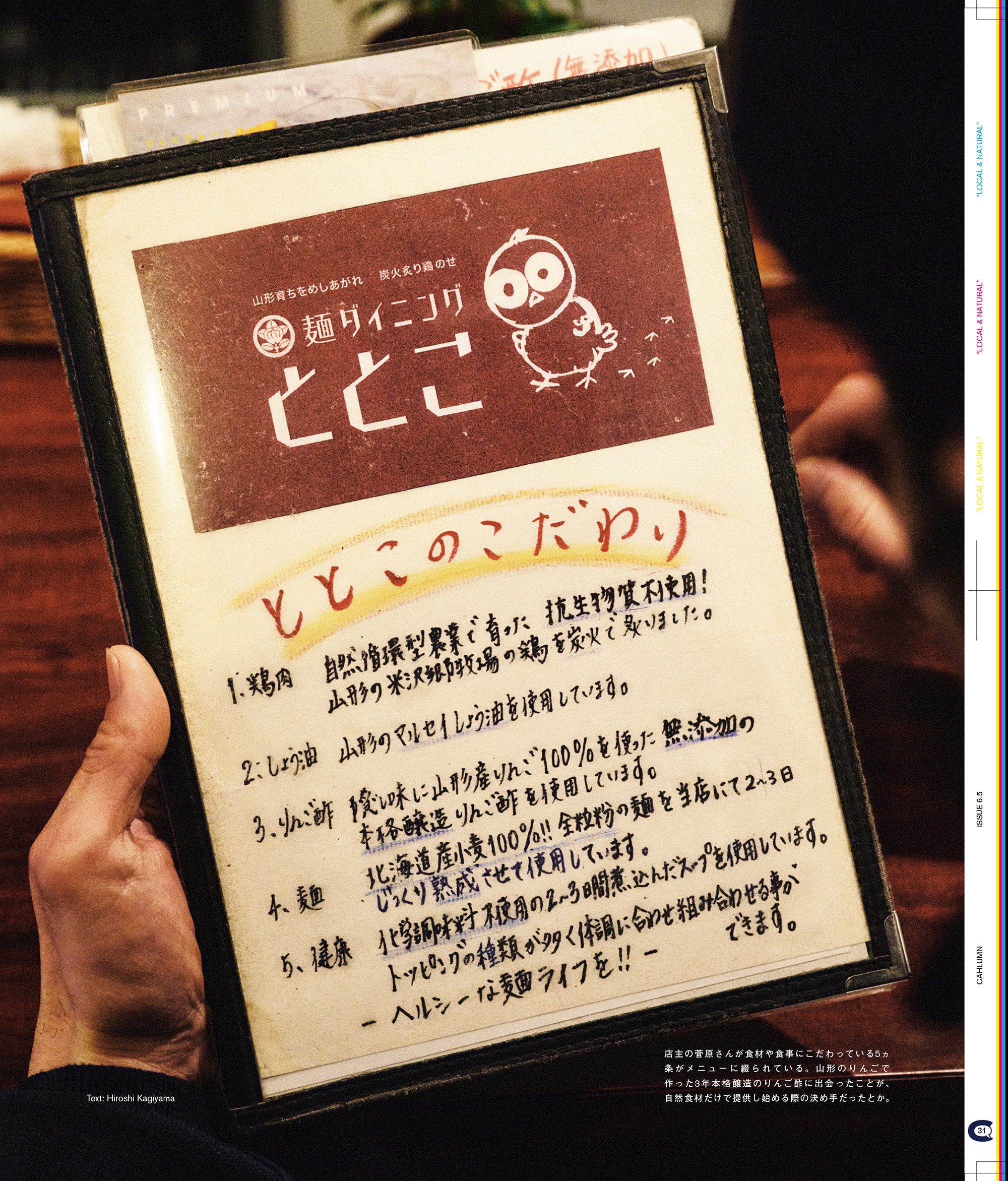 Issue 6.5 / Local & Natural “御茶の水の街と、リネンの服。”