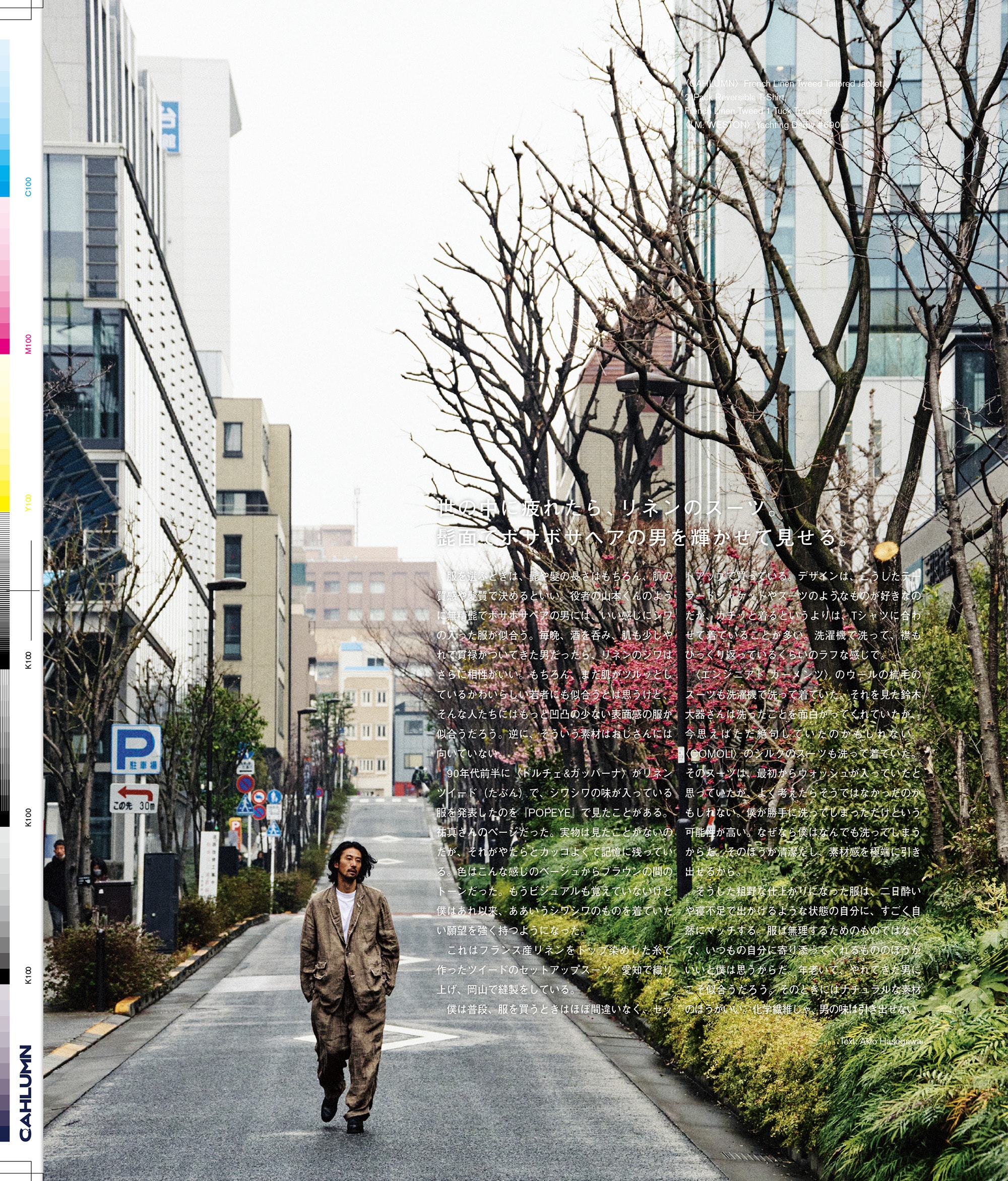Issue 6.5 / Local & Natural “御茶の水の街と、リネンの服。”