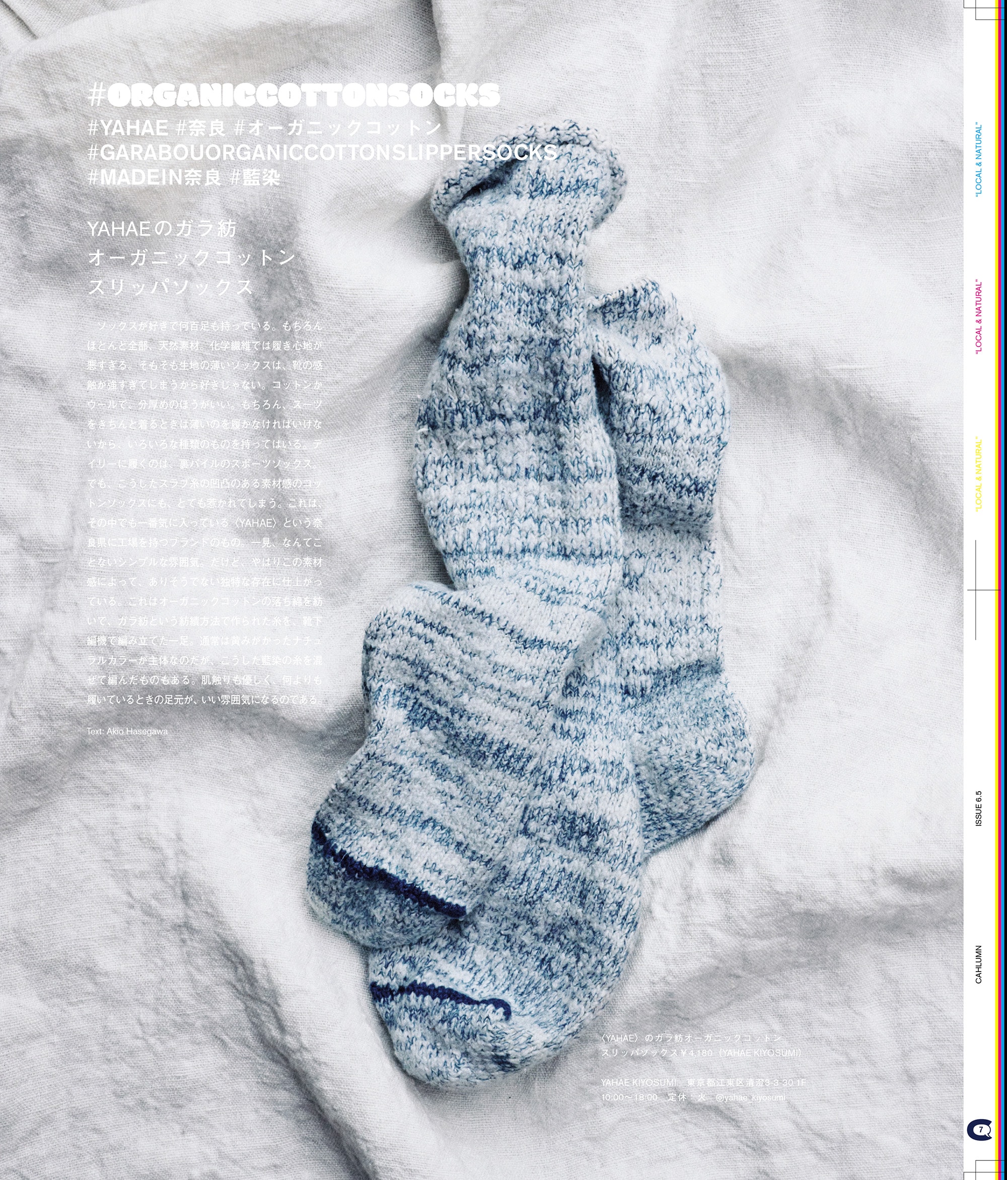 Issue 6.5 / Local & Natural “御茶の水の街と、リネンの服。”