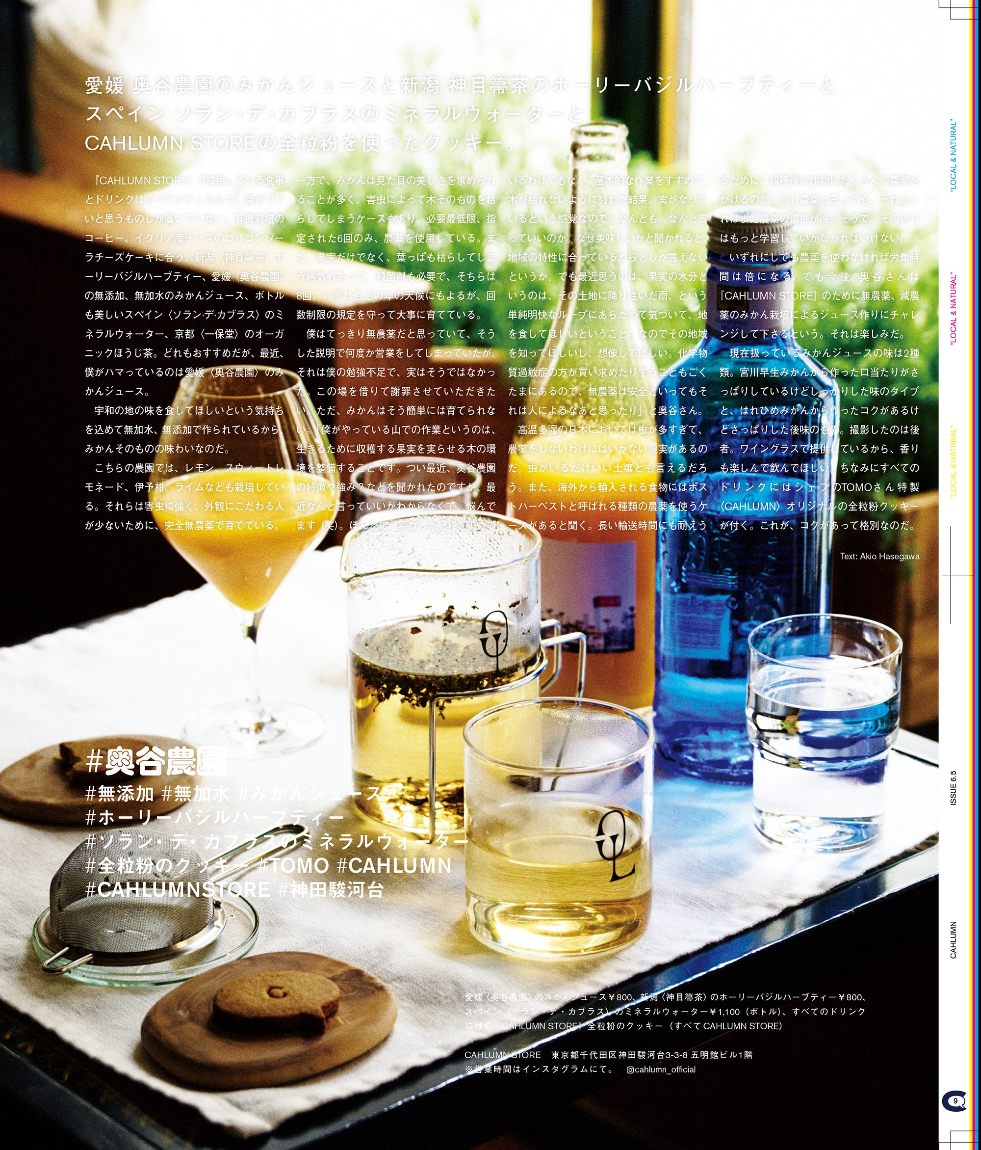 Issue 6.5 / Local & Natural “御茶の水の街と、リネンの服。”