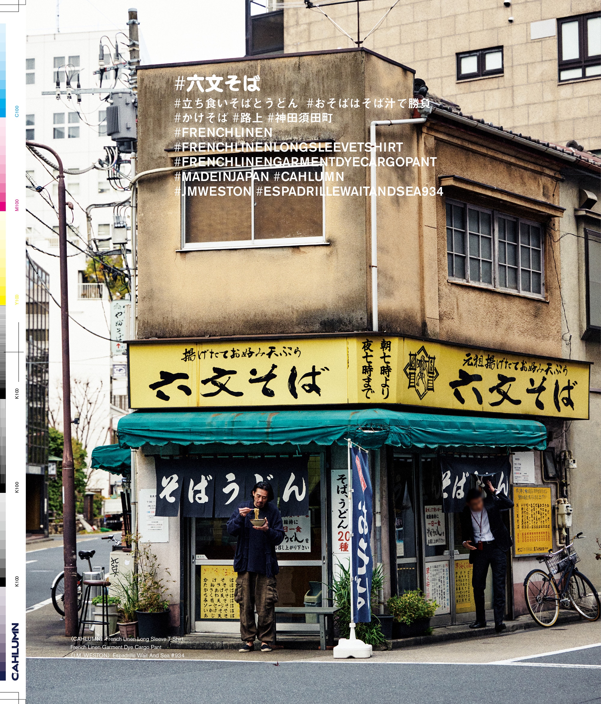 Issue 6.5 / Local & Natural “御茶の水の街と、リネンの服。”