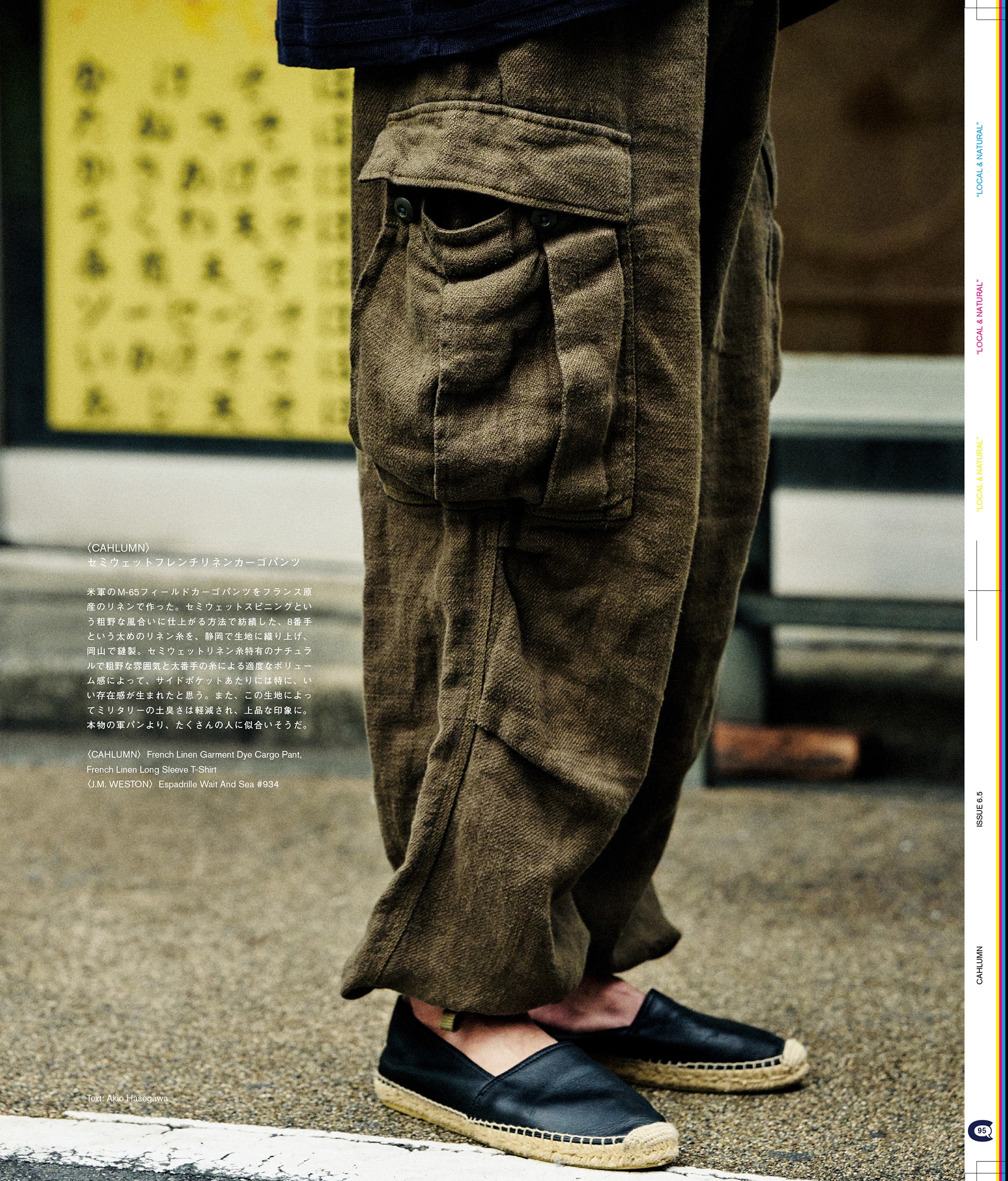 Issue 6.5 / Local & Natural “御茶の水の街と、リネンの服。”