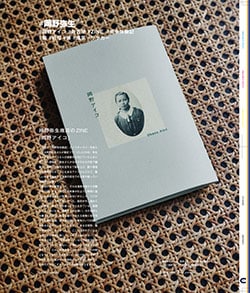 Issue 6.5 / Local & Natural “御茶の水の街と、リネンの服。”
