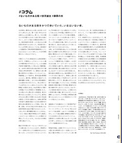 Issue 6.5 / Local & Natural “御茶の水の街と、リネンの服。”