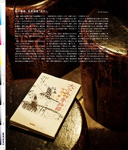Issue 6.5 / Local & Natural “御茶の水の街と、リネンの服。”