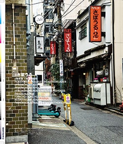 Issue 6.5 / Local & Natural “御茶の水の街と、リネンの服。”