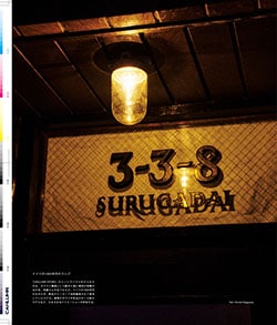 Issue 6.5 / Local & Natural “御茶の水の街と、リネンの服。”