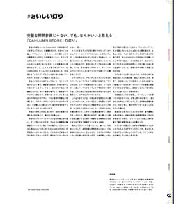 Issue 6.5 / Local & Natural “御茶の水の街と、リネンの服。”