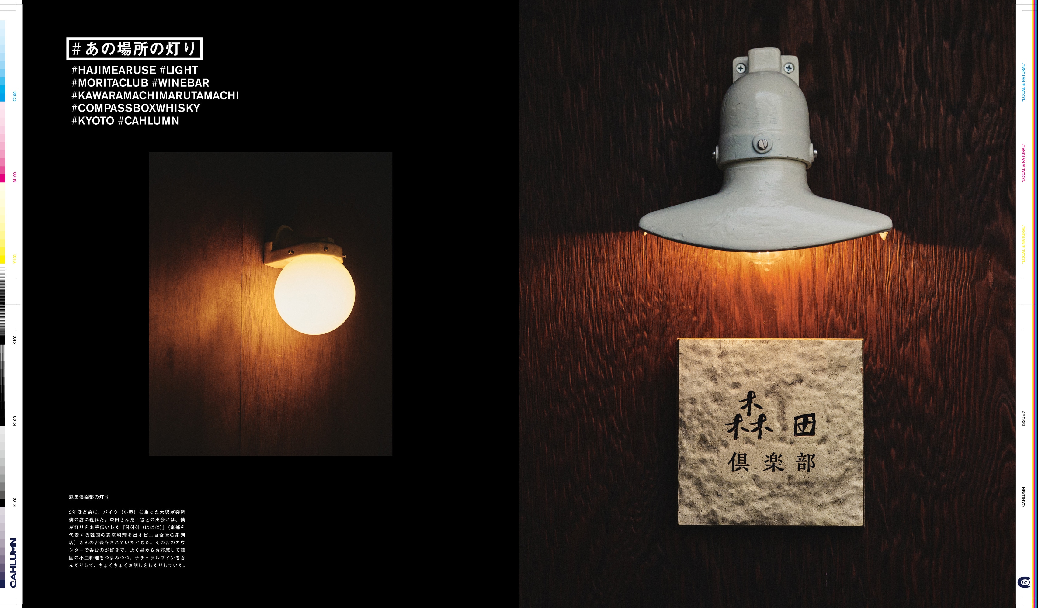 Issue 7 / Local & Natural　NY　ブルックリンの現在。京都の今。