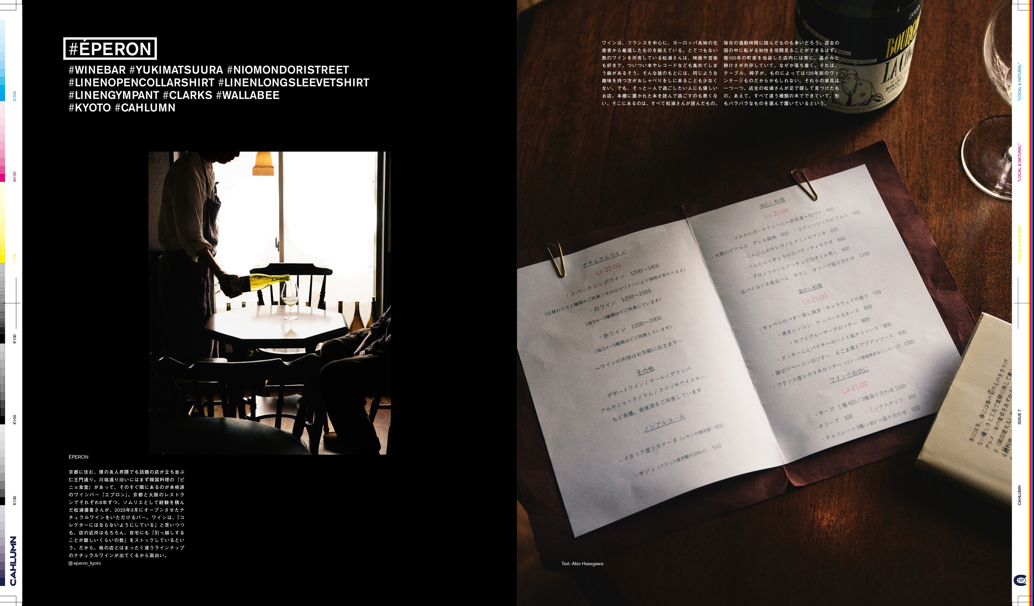 Issue 7 / Local & Natural　NY　ブルックリンの現在。京都の今。