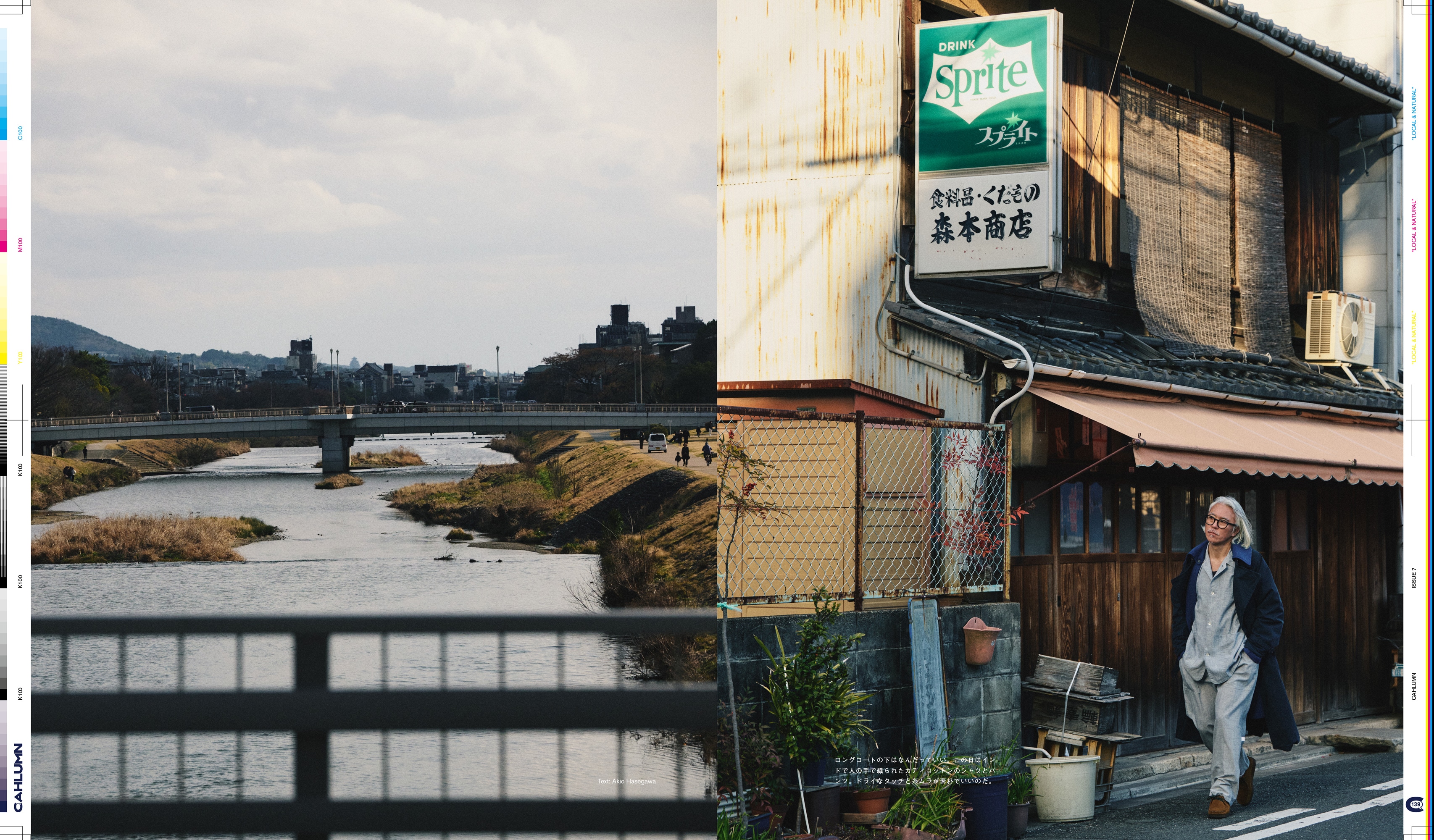 Issue 7 / Local & Natural　NY　ブルックリンの現在。京都の今。
