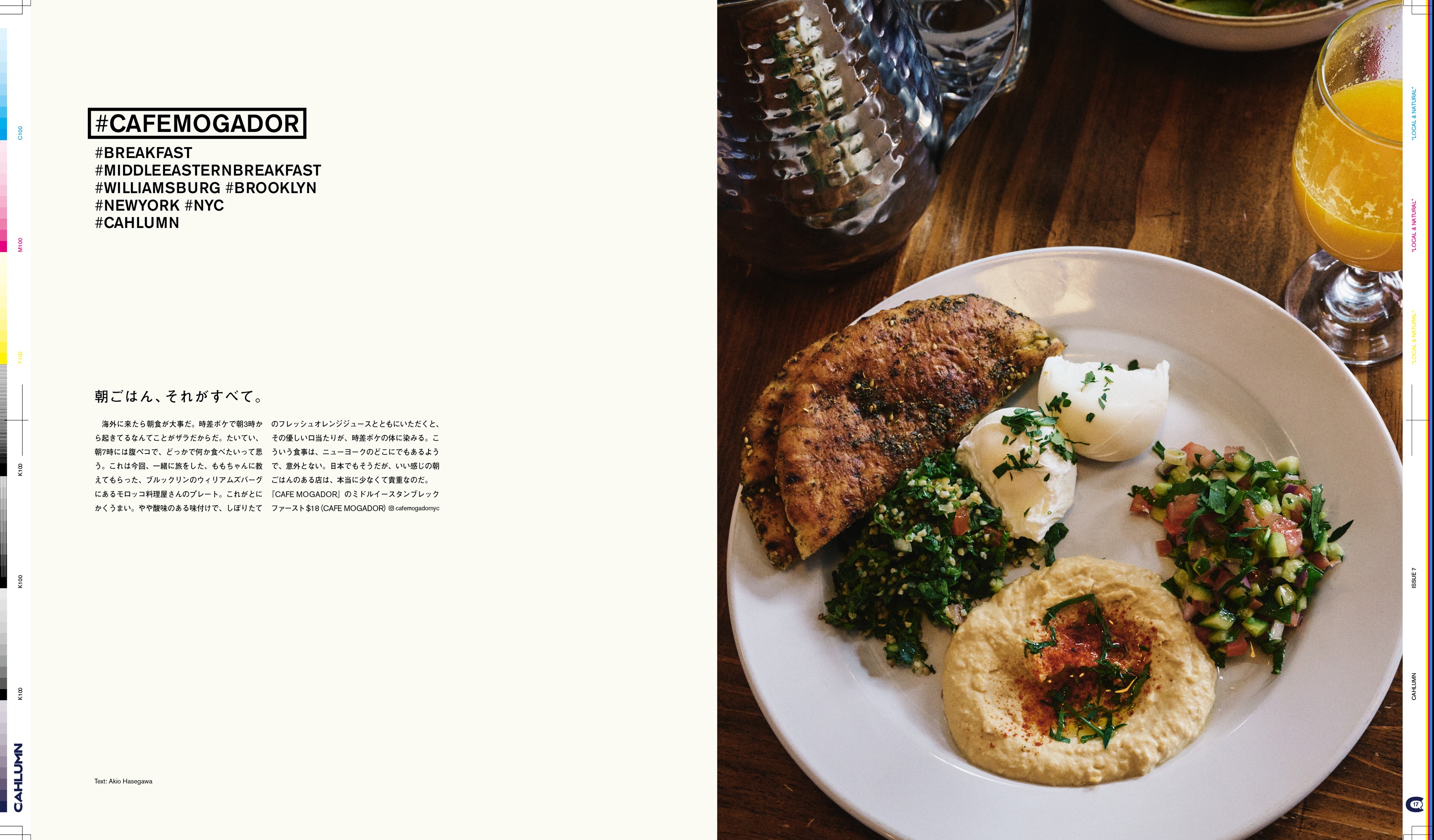 Issue 7 / Local & Natural　NY　ブルックリンの現在。京都の今。