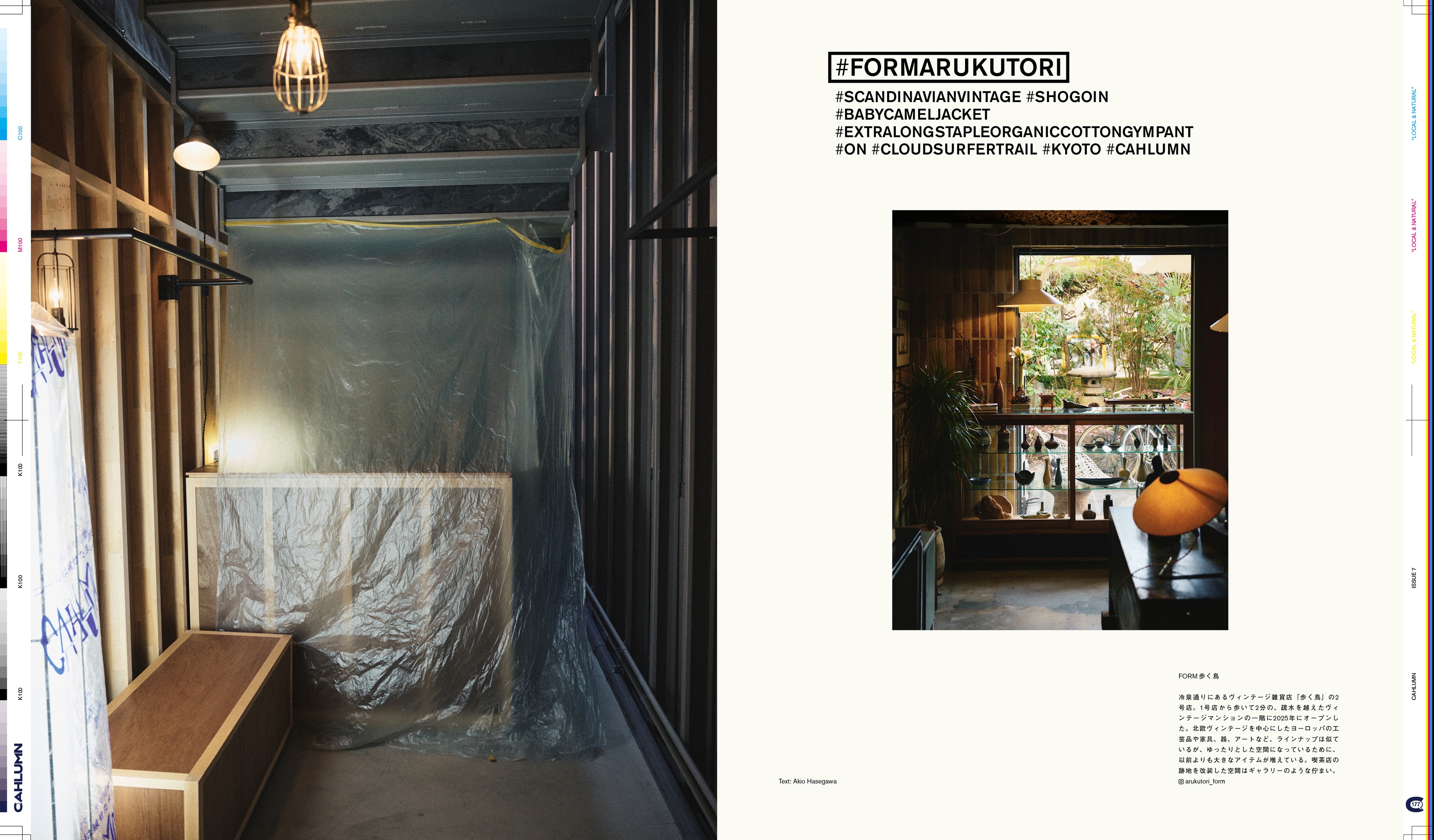 Issue 7 / Local & Natural　NY　ブルックリンの現在。京都の今。