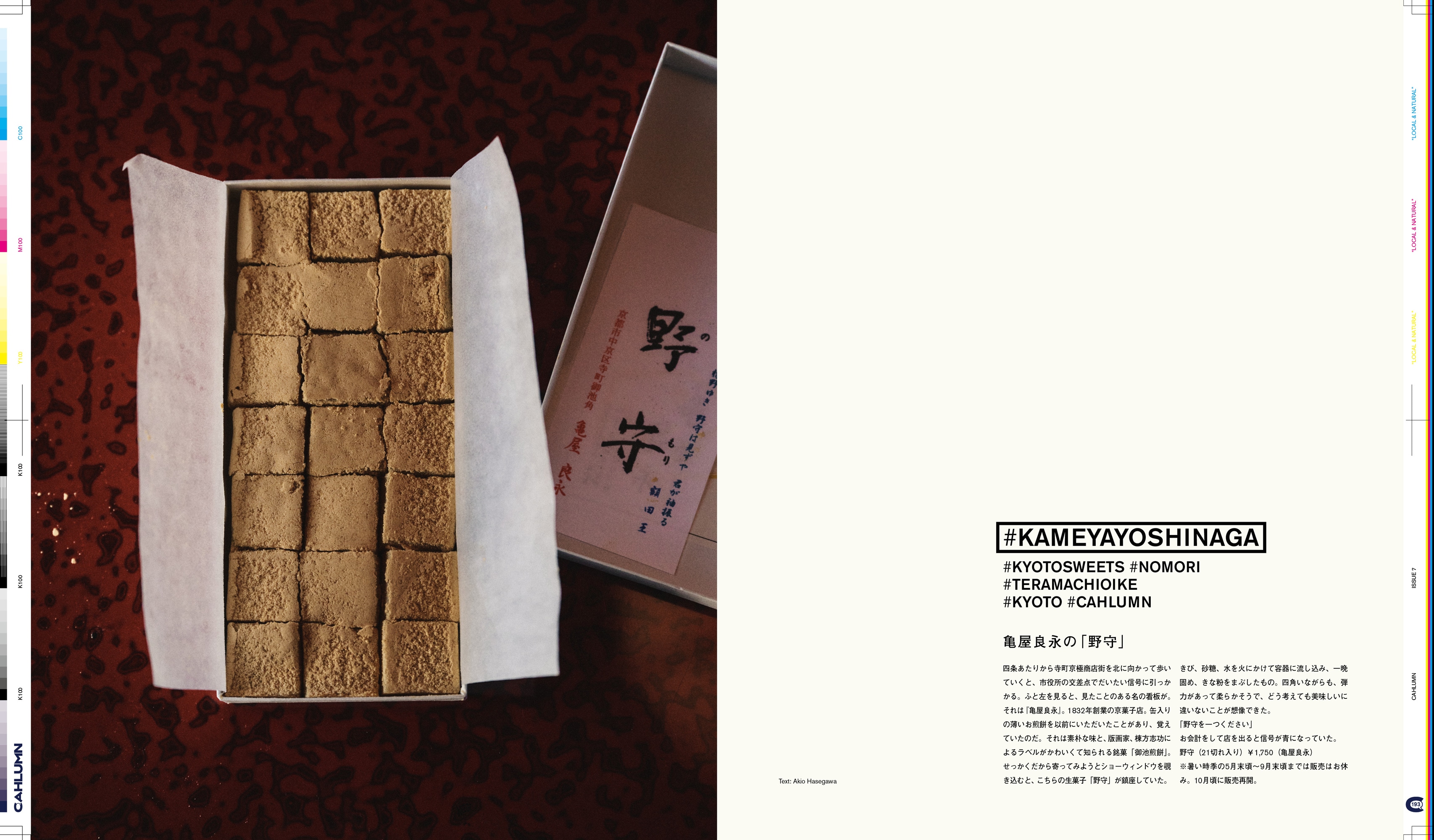 Issue 7 / Local & Natural　NY　ブルックリンの現在。京都の今。