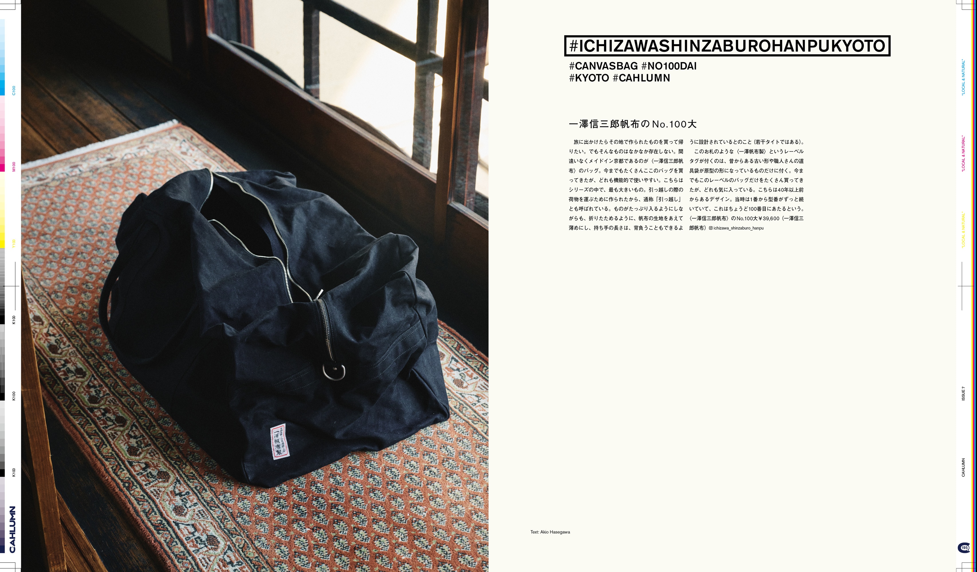 Issue 7 / Local & Natural　NY　ブルックリンの現在。京都の今。