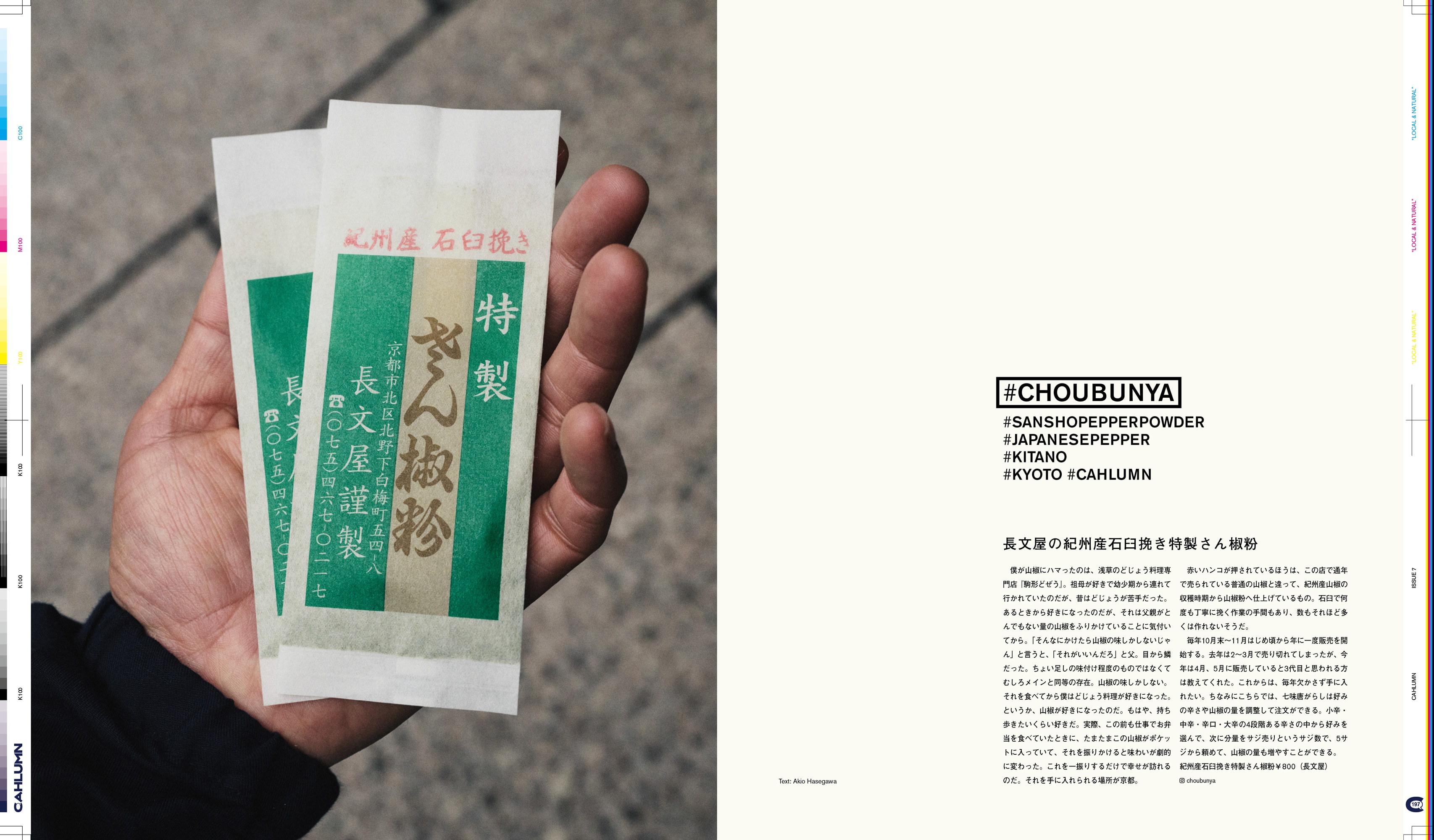 Issue 7 / Local & Natural　NY　ブルックリンの現在。京都の今。