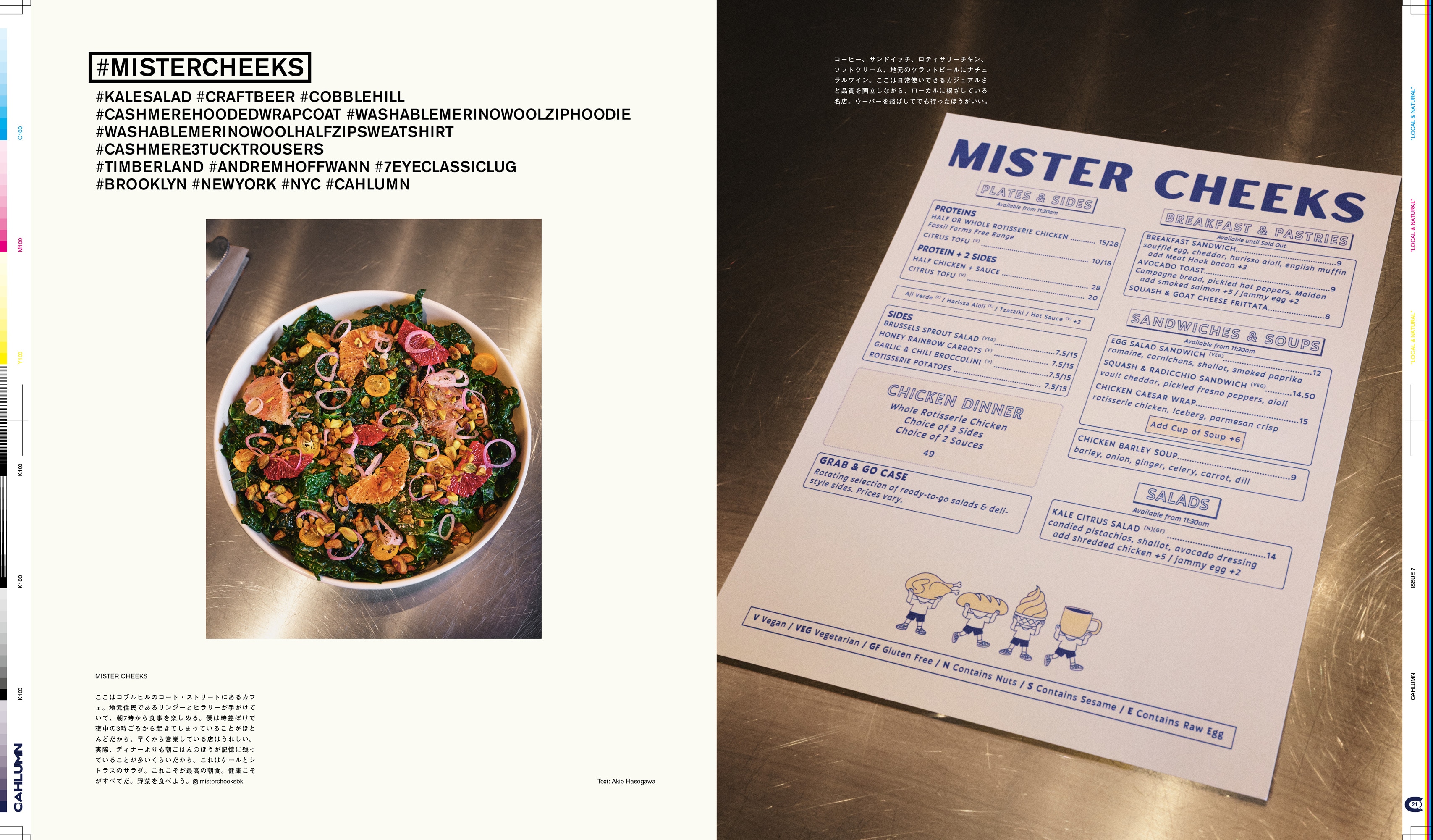 Issue 7 / Local & Natural　NY　ブルックリンの現在。京都の今。
