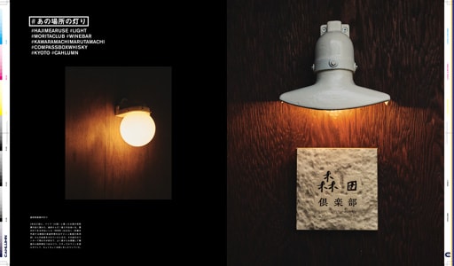 Issue 7 / Local & Natural　NY　ブルックリンの現在。京都の今。