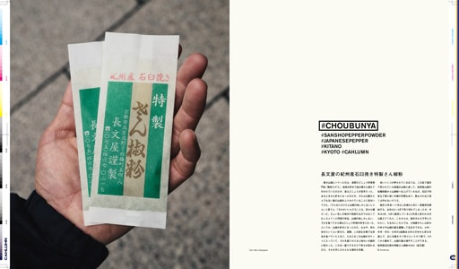 Issue 7 / Local & Natural　NY　ブルックリンの現在。京都の今。