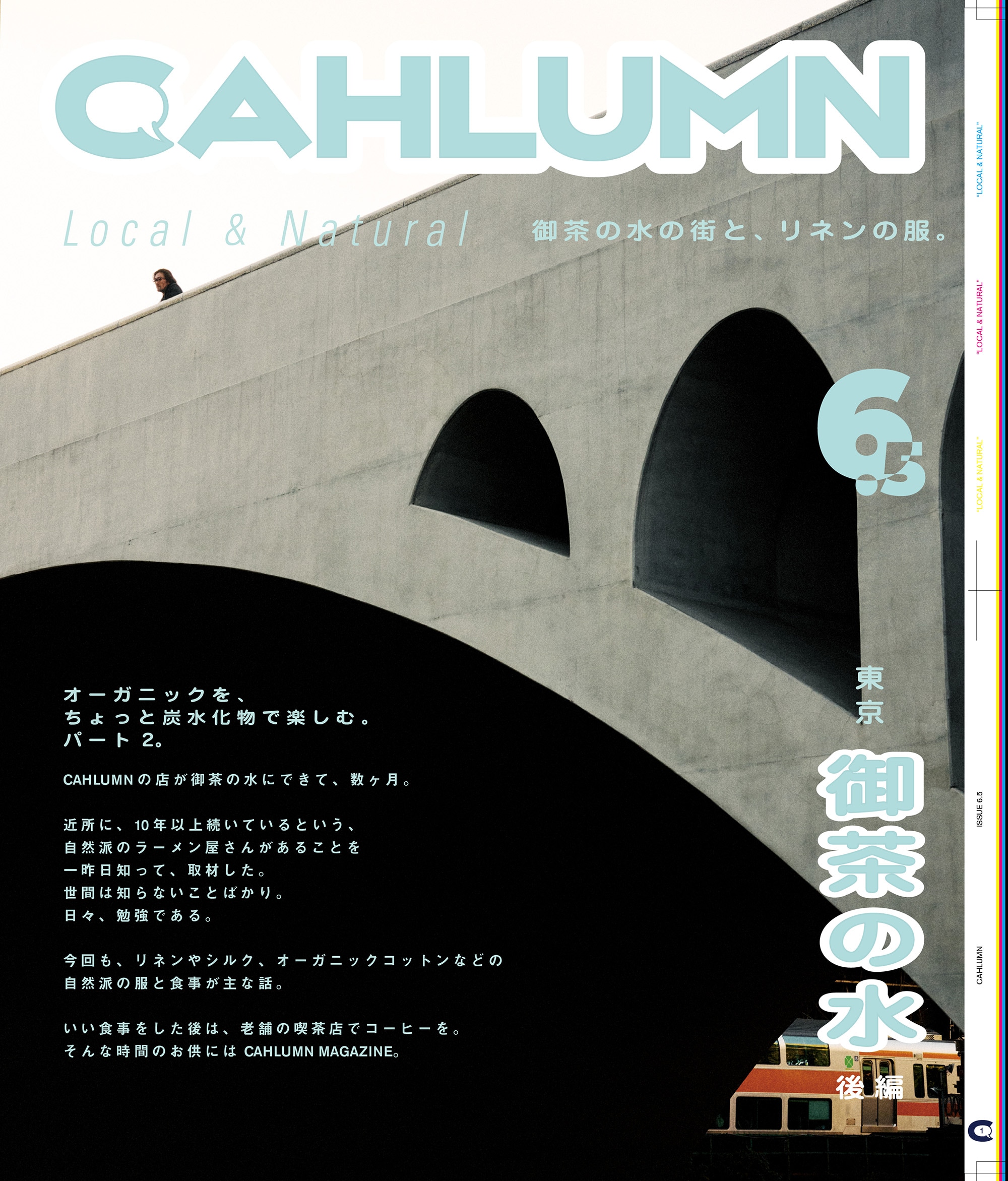 Issue 6.5 / Local & Natural “御茶の水の街と、リネンの服。”