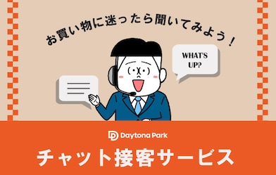 チャット接客サービス