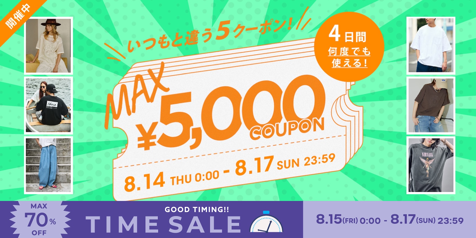 ＜開催中＞5クーポン