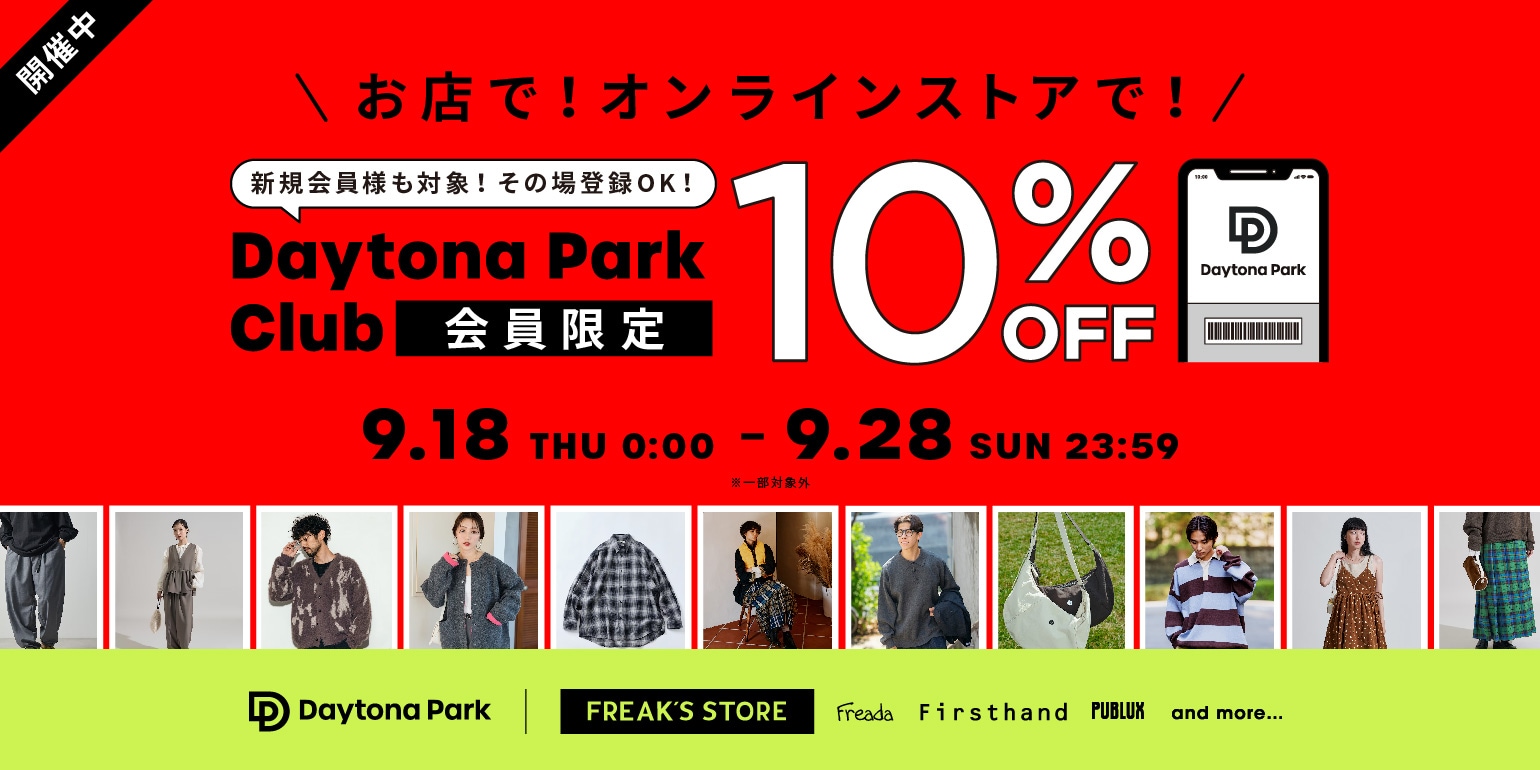 ＜開催中＞会員限定10％OFFキャンペーン