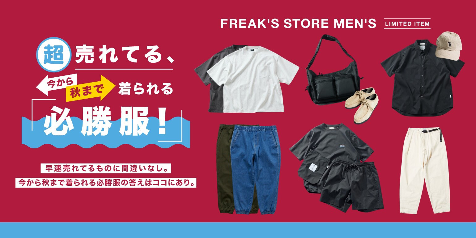 FREAK'S STORE｜Daytona Park(FREAK'S STORE公式通販)