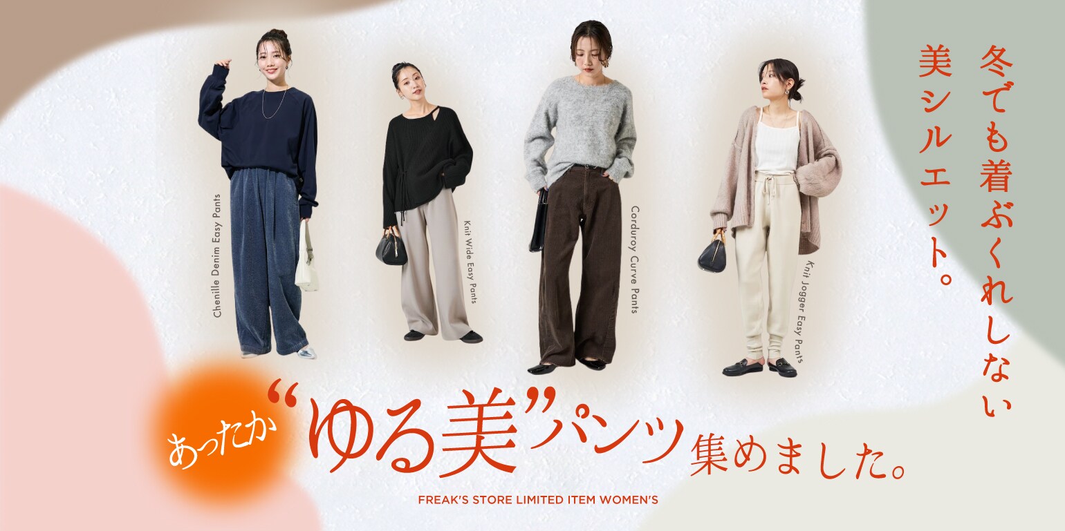 FREAK'S STORE公式通販-Daytona Park