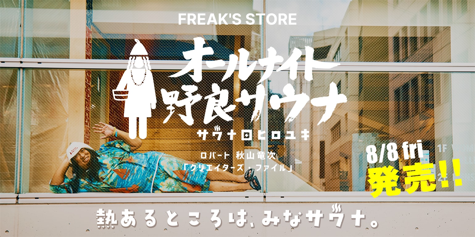 FREAK'S STORE｜Daytona Park(FREAK'S STORE公式通販)