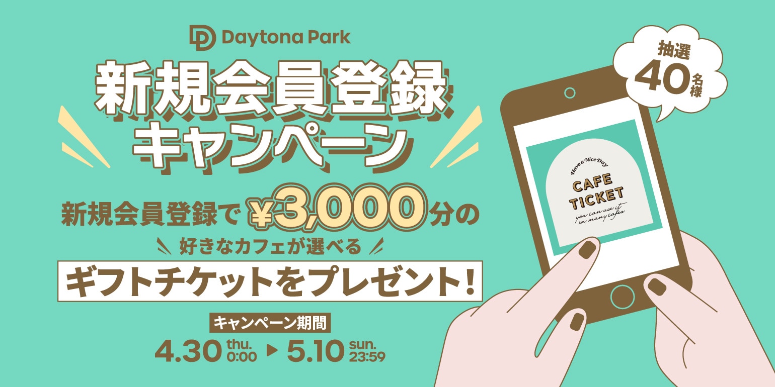 FREAK'S STORE公式通販-Daytona Park