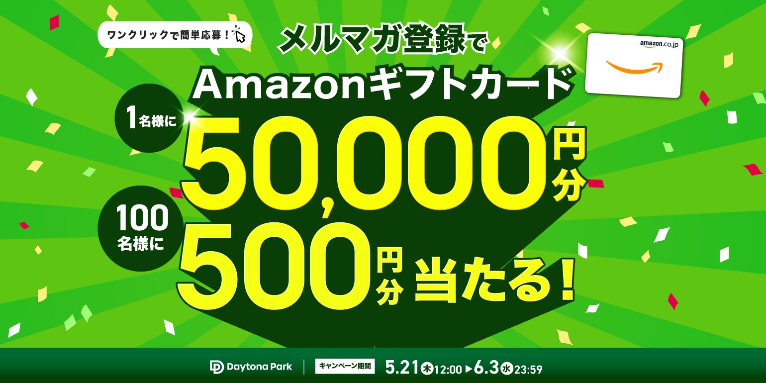 ポイント5倍キャンペーンが開催！＜5/30~5/31＞｜Daytona Park(FREAK'S